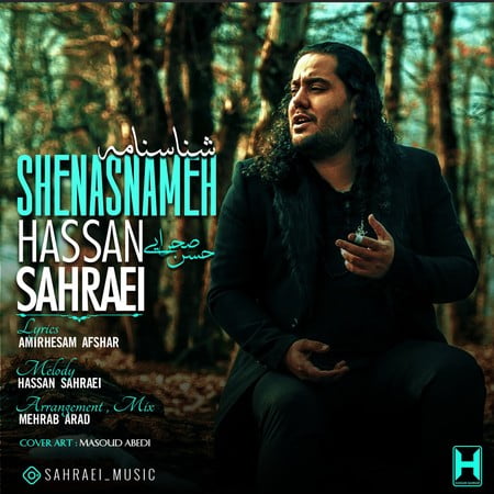 Hassan Sahraei Shenasnameh دانلود آهنگ حسن صحرایی شناسنامه