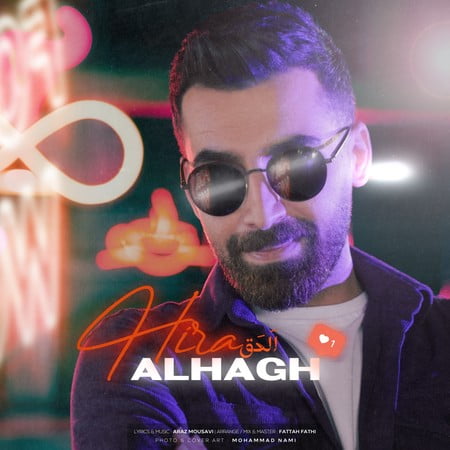 Hira Alhagh دانلود آهنگ هیرا الحق