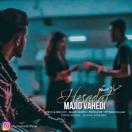 دانلود آهنگ مجید واحدی حسادت Majid Vahedi Hesadat دانلود آهنگ مجید واحدی حسادت