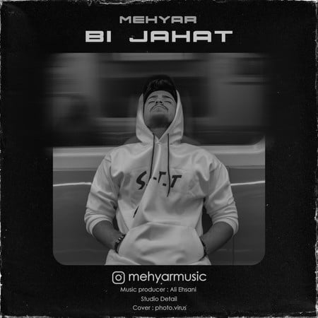 Mehyar Bi jahat 67712 دانلود آهنگ محیار بی جهت
