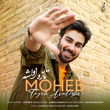 دانلود آهنگ محب تازه اولشه Moheb Taze Avaleshe bcb19 دانلود آهنگ محب تازه اولشه