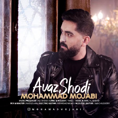 دانلود آهنگ محمد مجابی عوض شدی Mohmmad Mojabi Avaz Shodi daaef resize 2 دانلود آهنگ محمد مجابی عوض شدی