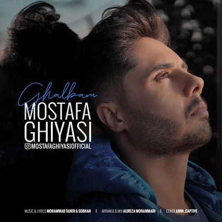 دانلود آهنگ مصطفی غیاثی قلبم Mostafa Ghiyasi Ghalbam دانلود آهنگ مصطفی غیاثی قلبم