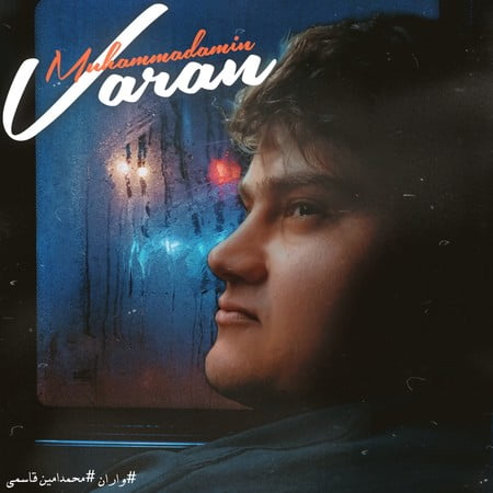 دانلود آهنگ محمدامین قاسمی واران Muhammadamin Qasemi Varan 95ed6 دانلود آهنگ محمدامین قاسمی واران