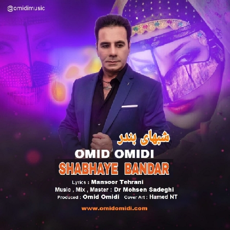 دانلود آهنگ امید امیدی شبهای بندر Omid Omidi Shabhaye Bandar resize 83 دانلود آهنگ امید امیدی شبهای بندر