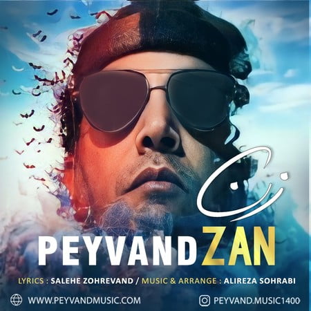 Peyvand Zan دانلود آهنگ پیوند زن