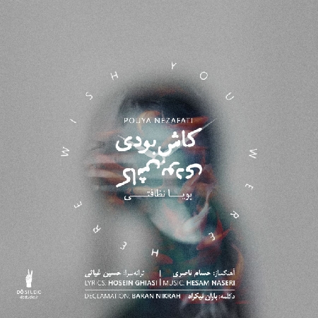 دانلود آهنگ پویا نظافتی کاش بودی Pouya Nezafati Kash Boodi 92b4d resize 34 دانلود آهنگ پویا نظافتی کاش بودی