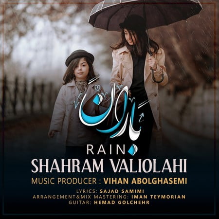 Shahram Valiolahi Baran دانلود آهنگ شهرام ولی الهی باران
