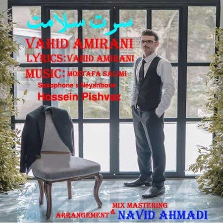 Vahid Amirani Saret Salamat دانلود آهنگ وحید امیرانی سرت سلامت