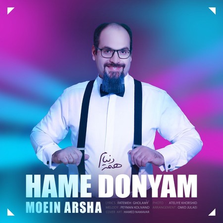 دانلود آهنگ معین آرشا همه دنیام photo 2023 03 25 20 55 49 دانلود آهنگ معین آرشا همه دنیام