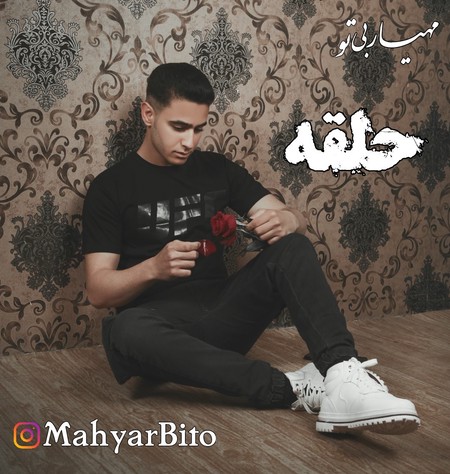 دانلود آهنگ مهیار بی تو حلقه photo 2023 03 26 23 47 24 دانلود آهنگ مهیار بی تو حلقه