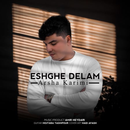 دانلود آهنگ آرشا کریمی عشق دلم عشق دلم2 ۱۰۳۳۱۱ دانلود آهنگ آرشا کریمی عشق دلم