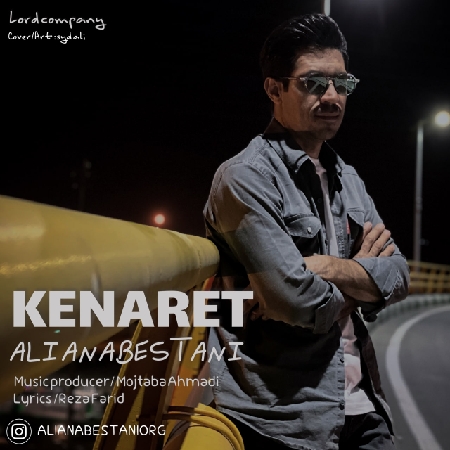 دانلود آهنگ علی عنابستانی کنارت Ali Anabestani Kenaret 50761 resize 63 دانلود آهنگ علی عنابستانی کنارت