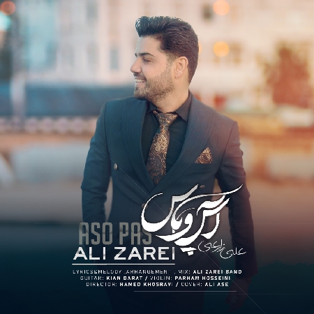دانلود آهنگ علی زارعی آس و پاس Ali zarei Aso pas 348be resize 95 دانلود آهنگ علی زارعی آس و پاس