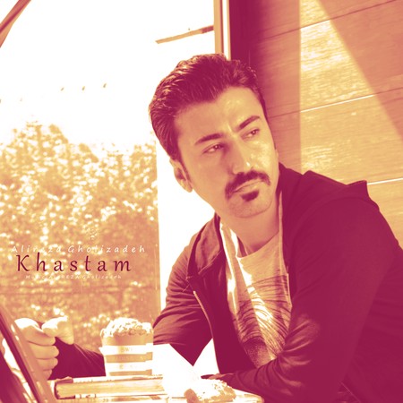 دانلود آهنگ علیرضا قلی زاده خستم Alireza Gholizadeh خستم b0985 دانلود آهنگ علیرضا قلی زاده خستم