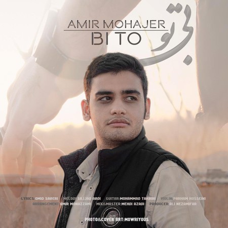 دانلود آهنگ امیر مهاجر بی تو Amir Mohajer BI To 9ce01 دانلود آهنگ امیر مهاجر بی تو