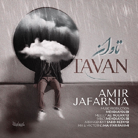 دانلود آهنگ امیر جعفرنیا تاوان Amir jafarnia Tavan a8e74 resize 21 دانلود آهنگ امیر جعفرنیا تاوان