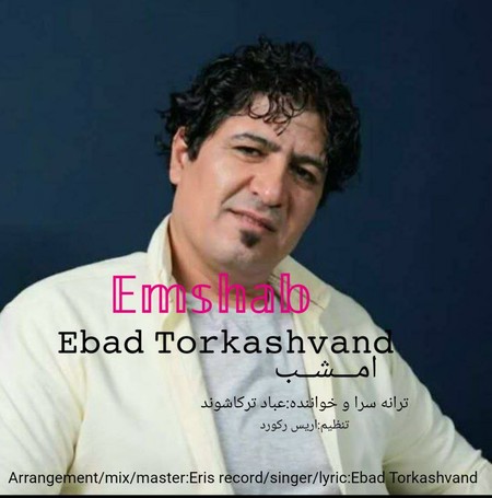 دانلود آهنگ عباد ترکاشوند امشب Ebad Torkashvand Emshab 3023e دانلود آهنگ عباد ترکاشوند امشب