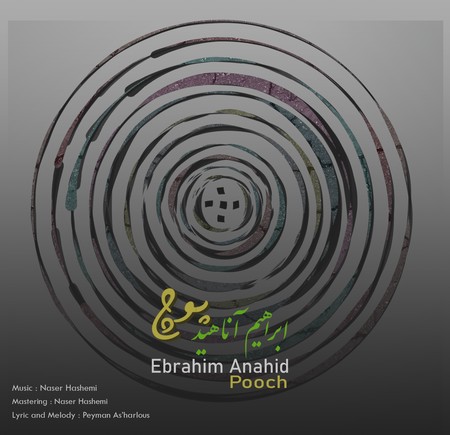 دانلود آهنگ ابراهیم آناهید پوچ Ebrahim Anahid Pooch 76841 دانلود آهنگ ابراهیم آناهید پوچ