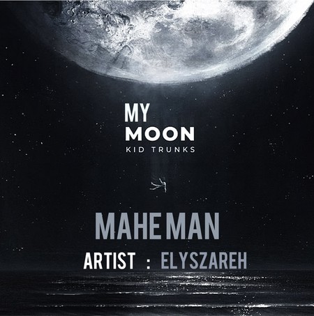 دانلود آهنگ الیاس زارع ماه من Elyaszareh Mahe man 4dbf8 دانلود آهنگ الیاس زارع ماه من
