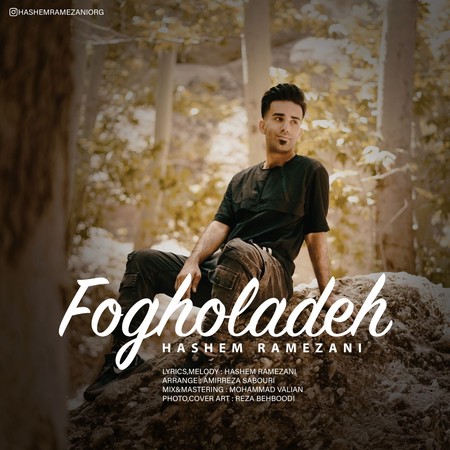 دانلود آهنگ هاشم رمضانی فوق العاده Hashem Ramezani Fogholadeh دانلود آهنگ هاشم رمضانی فوق العاده