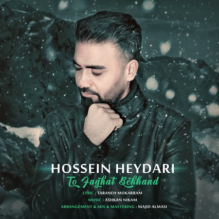 دانلود آهنگ حسین حیدری تو فقط بخند Hossein Heydari To Faghat Bekhand 2ad1b دانلود آهنگ حسین حیدری تو فقط بخند