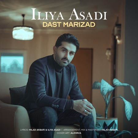 دانلود آهنگ ایلیا اسدی دست مریزاد ILIYA ASADI Dast Marizad ba065 دانلود آهنگ ایلیا اسدی دست مریزاد