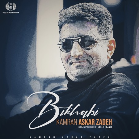 دانلود آهنگ کامران عسکر زاده بی خوابی Kamran Askar Zadeh Bikhabi دانلود آهنگ کامران عسکر زاده بی خوابی