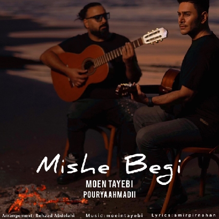 دانلود آهنگ معین طیبی و پوریا احمدی میشه بگی Moein Tayebi Mishe Begi Ft Pourya Ahmadi resize 33 دانلود آهنگ معین طیبی و پوریا احمدی میشه بگی