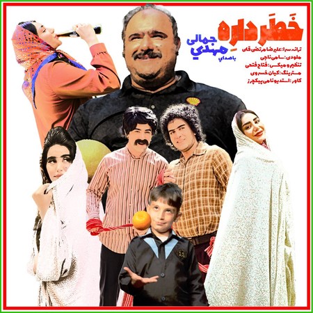 دانلود آهنگ مهدی جمالی خطر داره photo 2023 04 24 21 10 41 دانلود آهنگ مهدی جمالی خطر داره