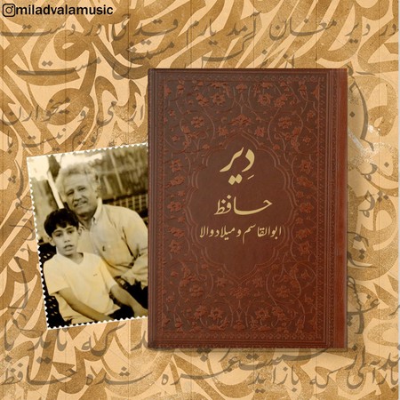دانلود آهنگ ابوالقاسم و میلاد والا دیر Abolghasem Milad Vala Deyr دانلود آهنگ ابوالقاسم و میلاد والا دیر