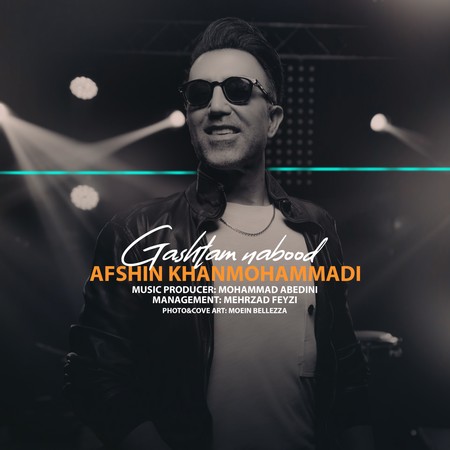دانلود آهنگ افشین خان محمدی گشتم نبود Afshin Khanmohammadi Gashtam Nabood دانلود آهنگ افشین خان محمدی گشتم نبود