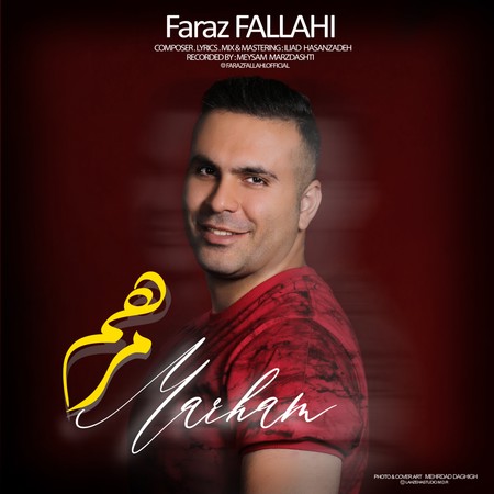 دانلود آهنگ فراز فلاحی مرهم Faraz Fallahi Marham دانلود آهنگ فراز فلاحی مرهم