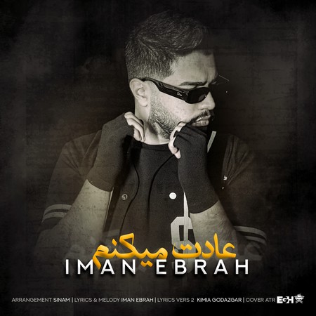 دانلود آهنگ ایمان ابراه عادت میکنم Iman Ebrah Adat Mikonam دانلود آهنگ ایمان ابراه عادت میکنم