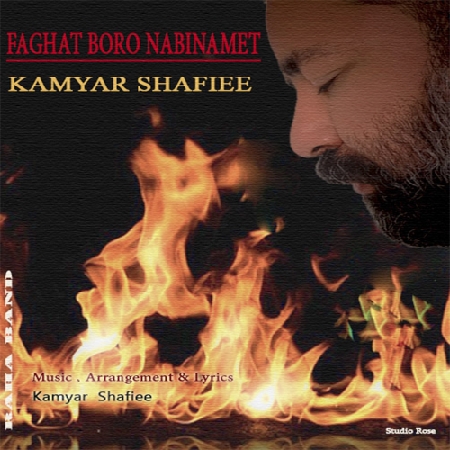 دانلود آهنگ کامیار شفیعی فقط برو نبینمت Kamyar Shafiee Faghat boro nabinamet 97392 resize 69 دانلود آهنگ کامیار شفیعی فقط برو نبینمت