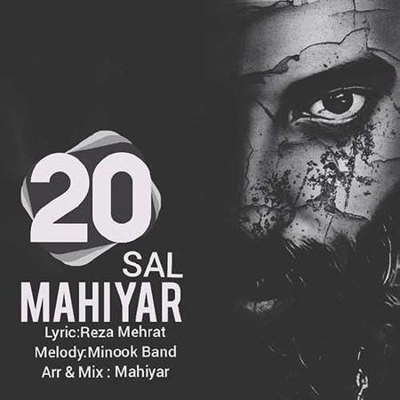 دانلود آهنگ ماهیار ۲۰ سال Mahiyar 20 Sal دانلود آهنگ ماهیار ۲۰ سال