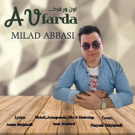 دانلود آهنگ میلاد عباسی اون ور فردا Milad Abbasi AV Farda 0fc5a resize 60 دانلود آهنگ میلاد عباسی اون ور فردا