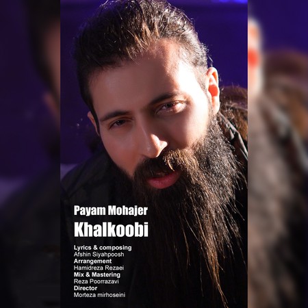 دانلود آهنگ پیام مهاجر خالکوبی Payam Mohajer Khalkoobi دانلود آهنگ پیام مهاجر خالکوبی