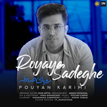 دانلود آهنگ پویان کریمی رویای صادقه Pouyan Karimi Rouyaye Sadeghe دانلود آهنگ پویان کریمی رویای صادقه