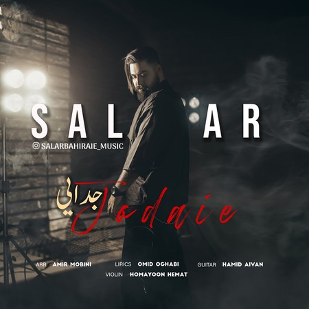 دانلود آهنگ سالار جدایی Salar Jodaei دانلود آهنگ سالار جدایی