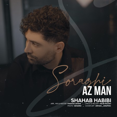 دانلود آهنگ شهاب حبیبی سراغی از من Shahab habibi Soraghi az man c73ee دانلود آهنگ شهاب حبیبی سراغی از من