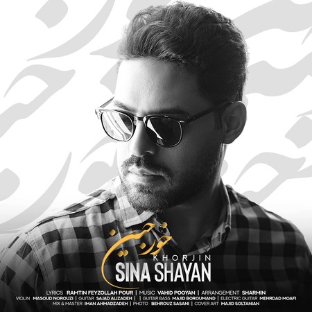 دانلود آهنگ سینا شایان خورجین Sina shayan Khorjin 745b1 دانلود آهنگ سینا شایان خورجین
