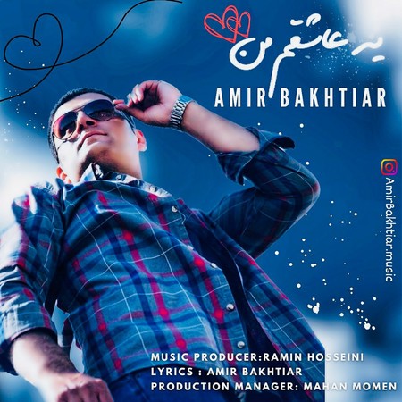 دانلود آهنگ امیر بختیار یه عاشقم من amir bakhtiar ye ashegham man دانلود آهنگ امیر بختیار یه عاشقم من
