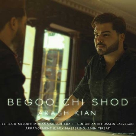 دانلود آهنگ آرش کیان بگو چی شد arash kian begoo chi shod 2023 05 14 16 31 54 دانلود آهنگ آرش کیان بگو چی شد