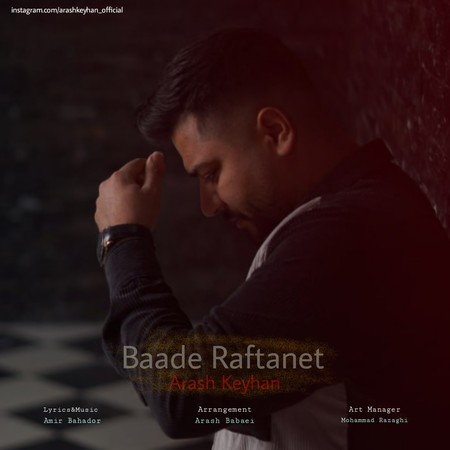 دانلود آهنگ آرش کیهان بعد رفتنت Arash Keyhan Baade Raftanet دانلود آهنگ آرش کیهان بعد رفتنت