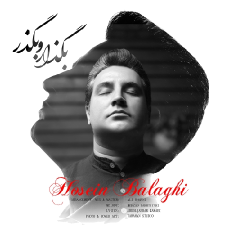 دانلود آهنگ حسین بلاغی بگذار و بگذر Hossein Balaghi Bogzaaro Bogzar resize 53 دانلود آهنگ حسین بلاغی بگذار و بگذر