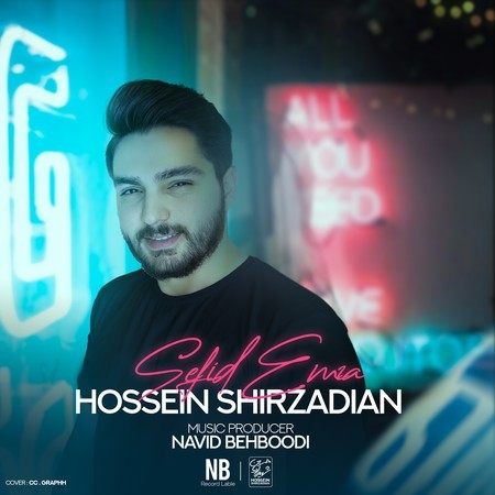 دانلود آهنگ حسین شیرزادیان سفید امضا Hossein Shirzadian Sefid Emza c4e78 دانلود آهنگ حسین شیرزادیان سفید امضا