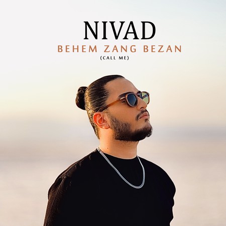 IMG 1761s دانلود آهنگ نیواد بهم زنگ بزن