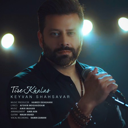 دانلود آهنگ کیوان شهسوار تير خلاص Keyvan Shahsavar Tire Khalas e2ff9 دانلود آهنگ کیوان شهسوار تير خلاص