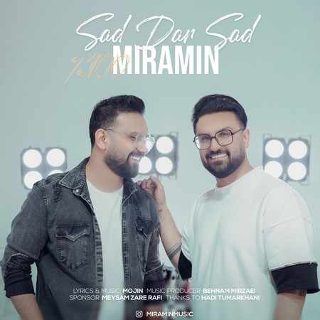 دانلود آهنگ میرامین صد در صد MIR 3 دانلود آهنگ میرامین صد در صد